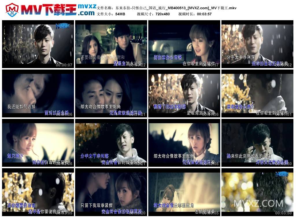 东来东往-只怪自己_国语_流行_MB400513